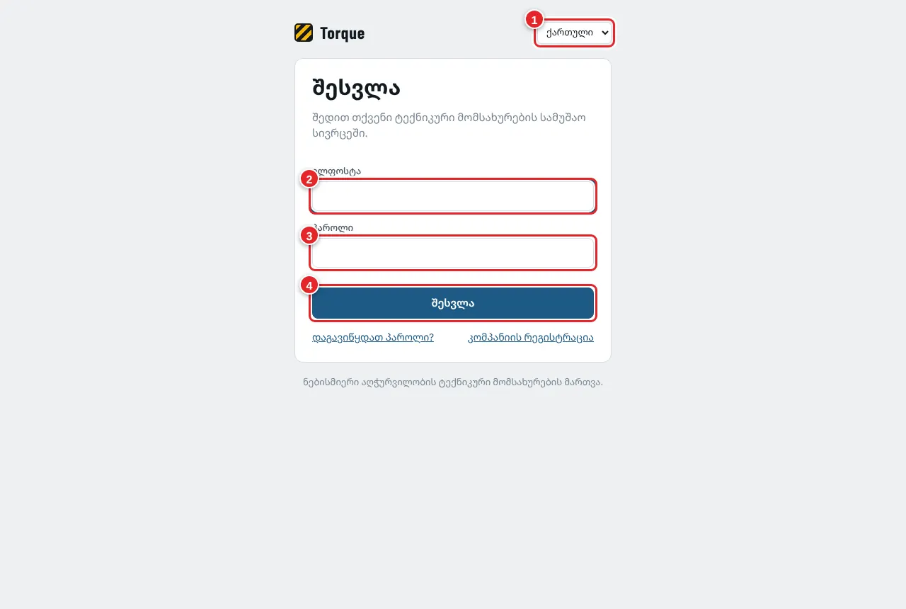შესვლის გვერდი