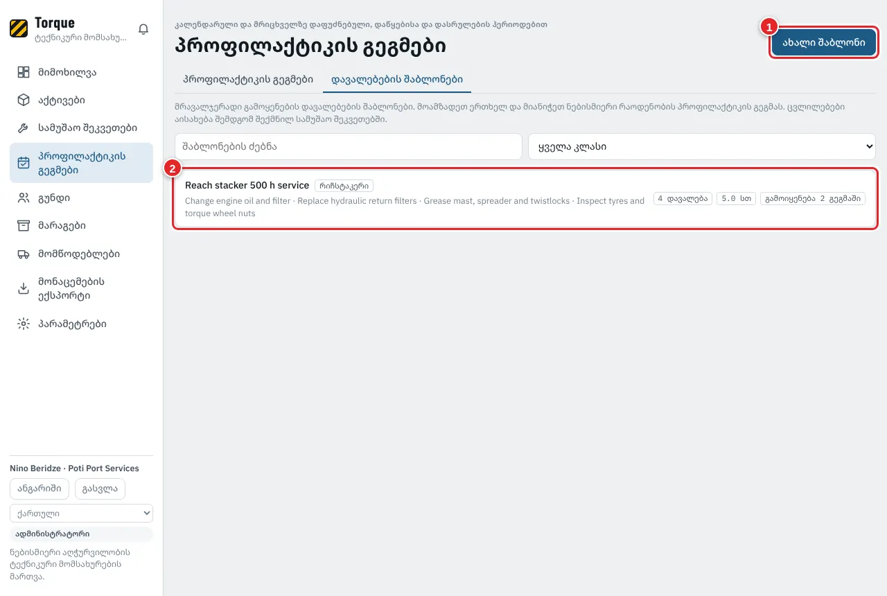 დავალებების შაბლონები