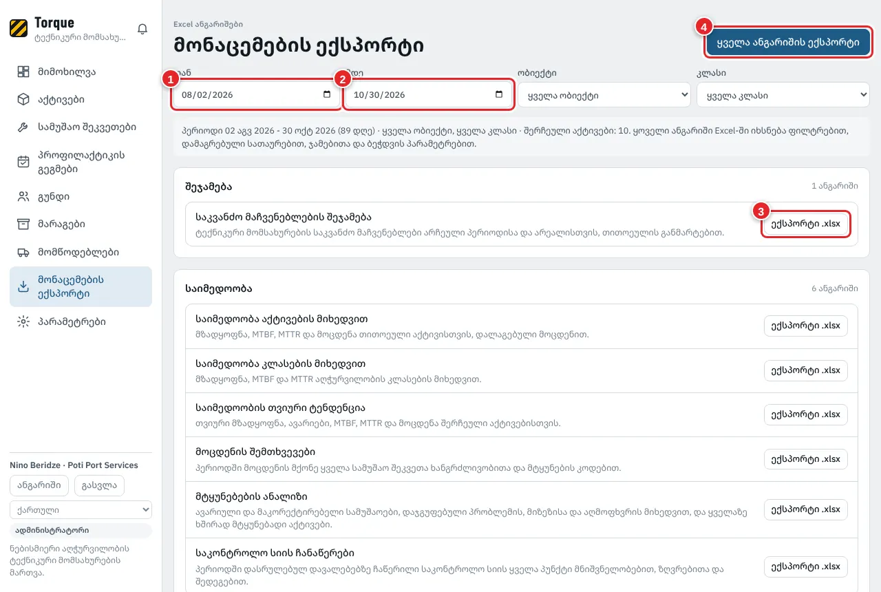 მონაცემების ექსპორტი
