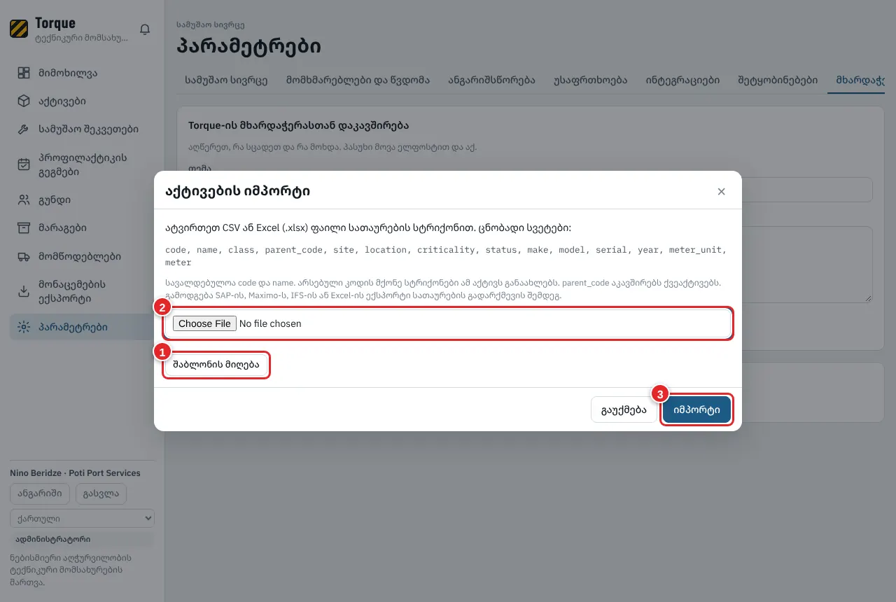 იმპორტი (მაგალითი: აქტივები)