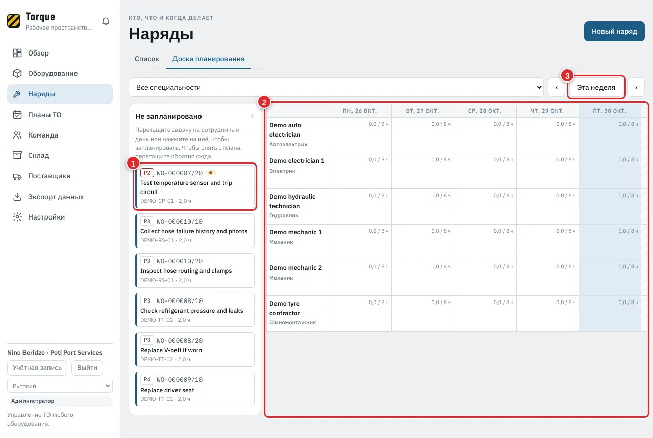 Наряды > Доска планирования