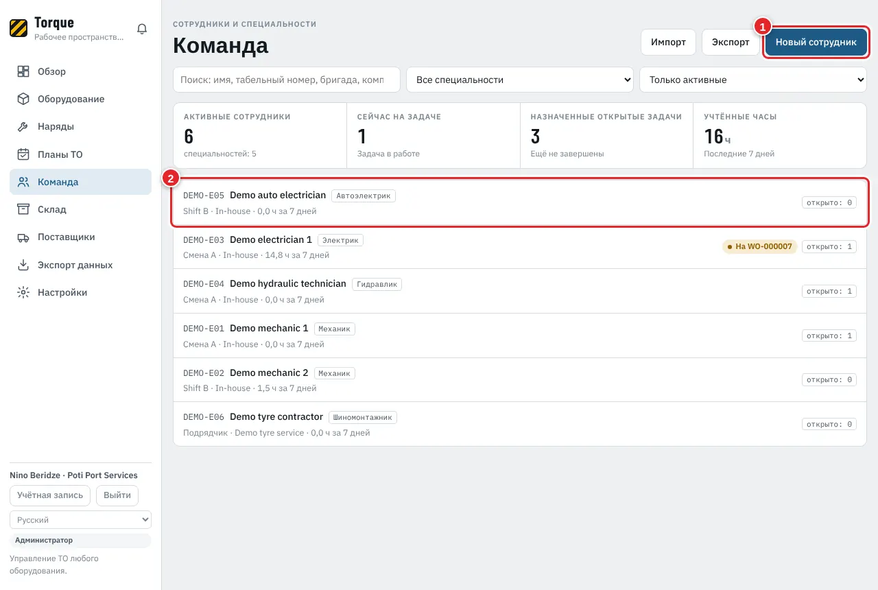 Команда