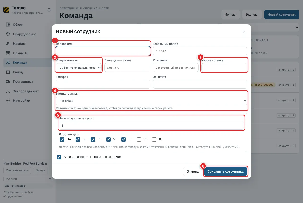 Новый сотрудник