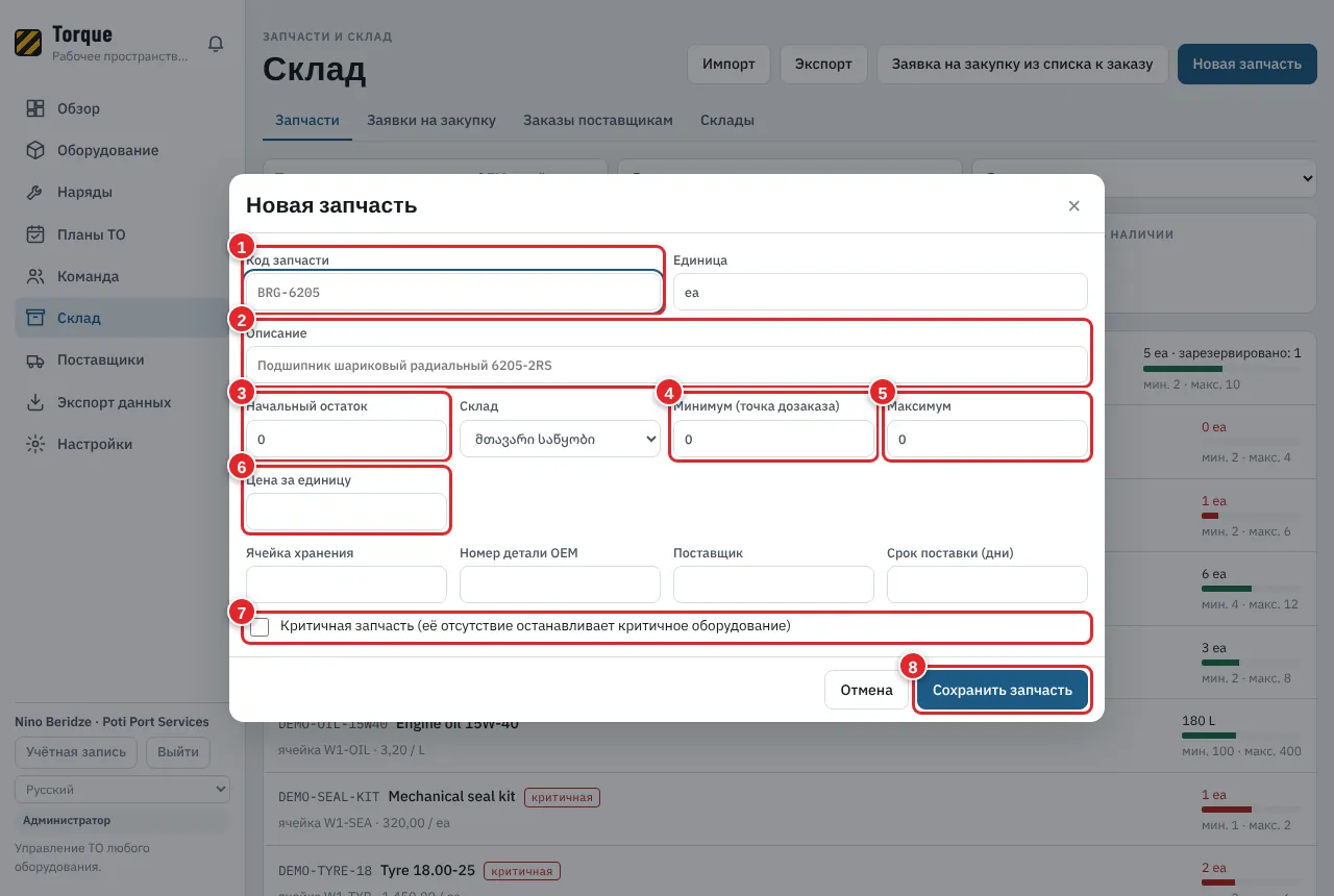 Новая запчасть
