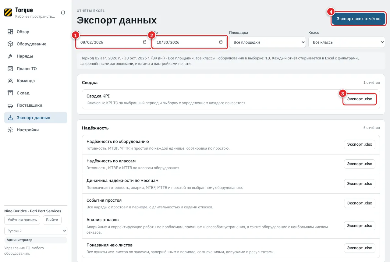 Экспорт данных
