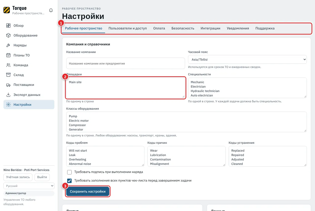 Настройки > Рабочее пространство