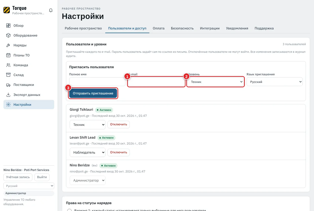 Настройки > Пользователи и доступ: пригласите людей