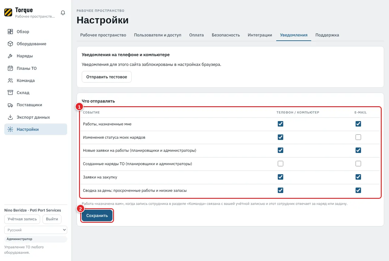Настройки > Уведомления