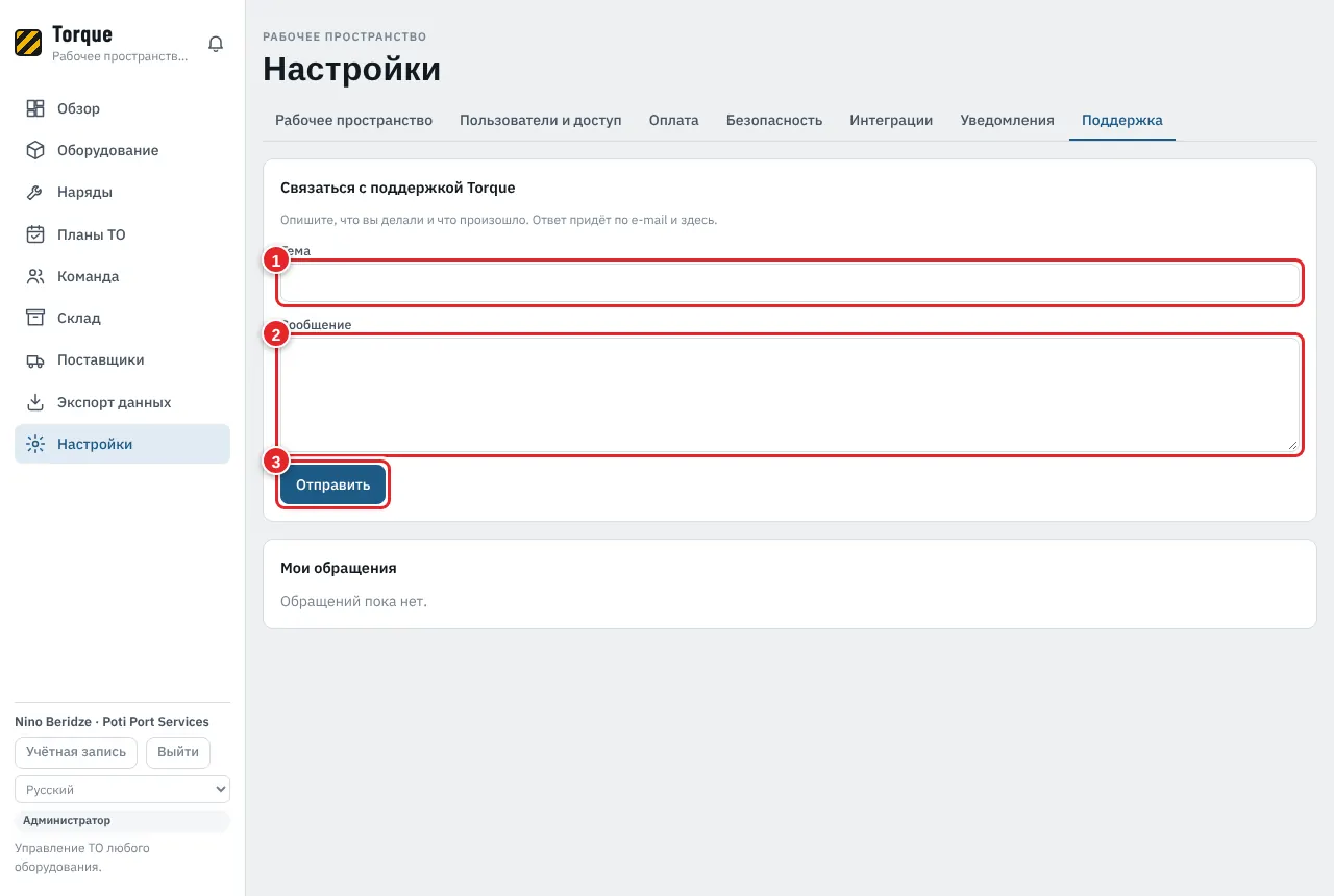 Настройки > Поддержка