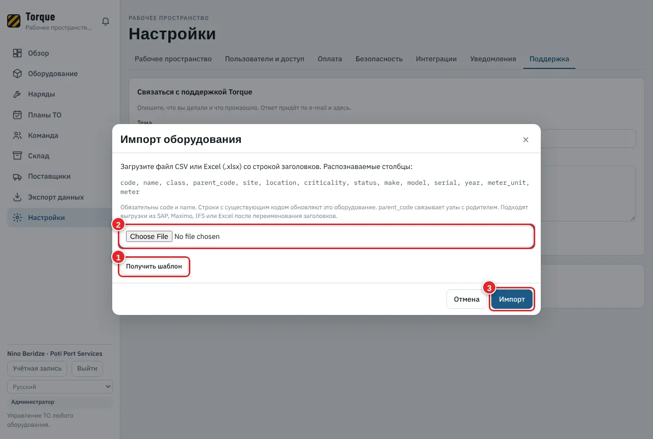 Импорт (пример: оборудование)