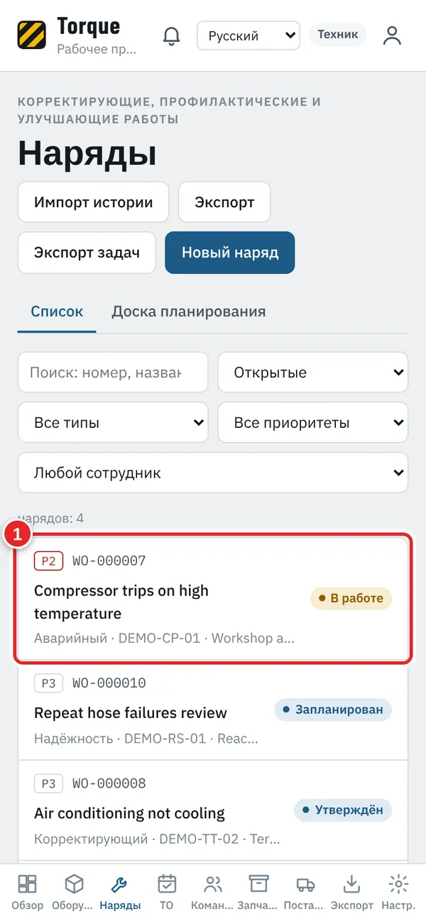Техник: моя работа