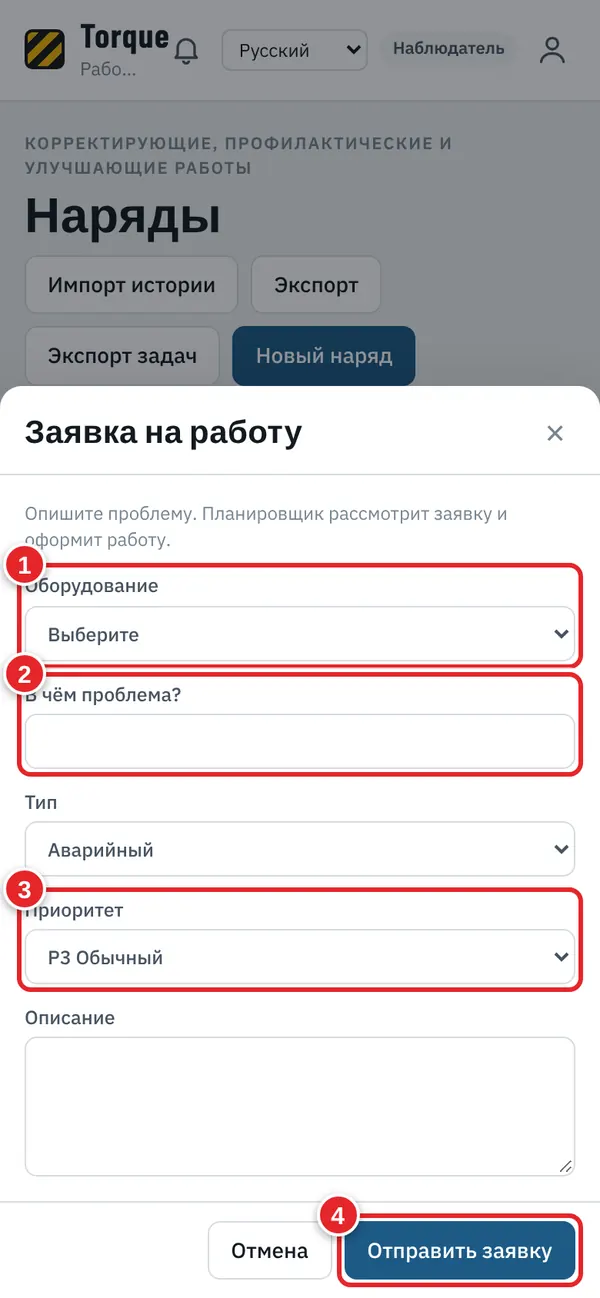 Наблюдатель: сообщить о проблеме (бесплатно)